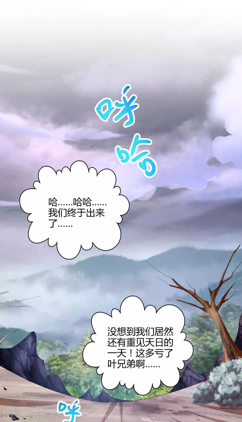独步逍遥漫画,第261话 前往剑墟1图
