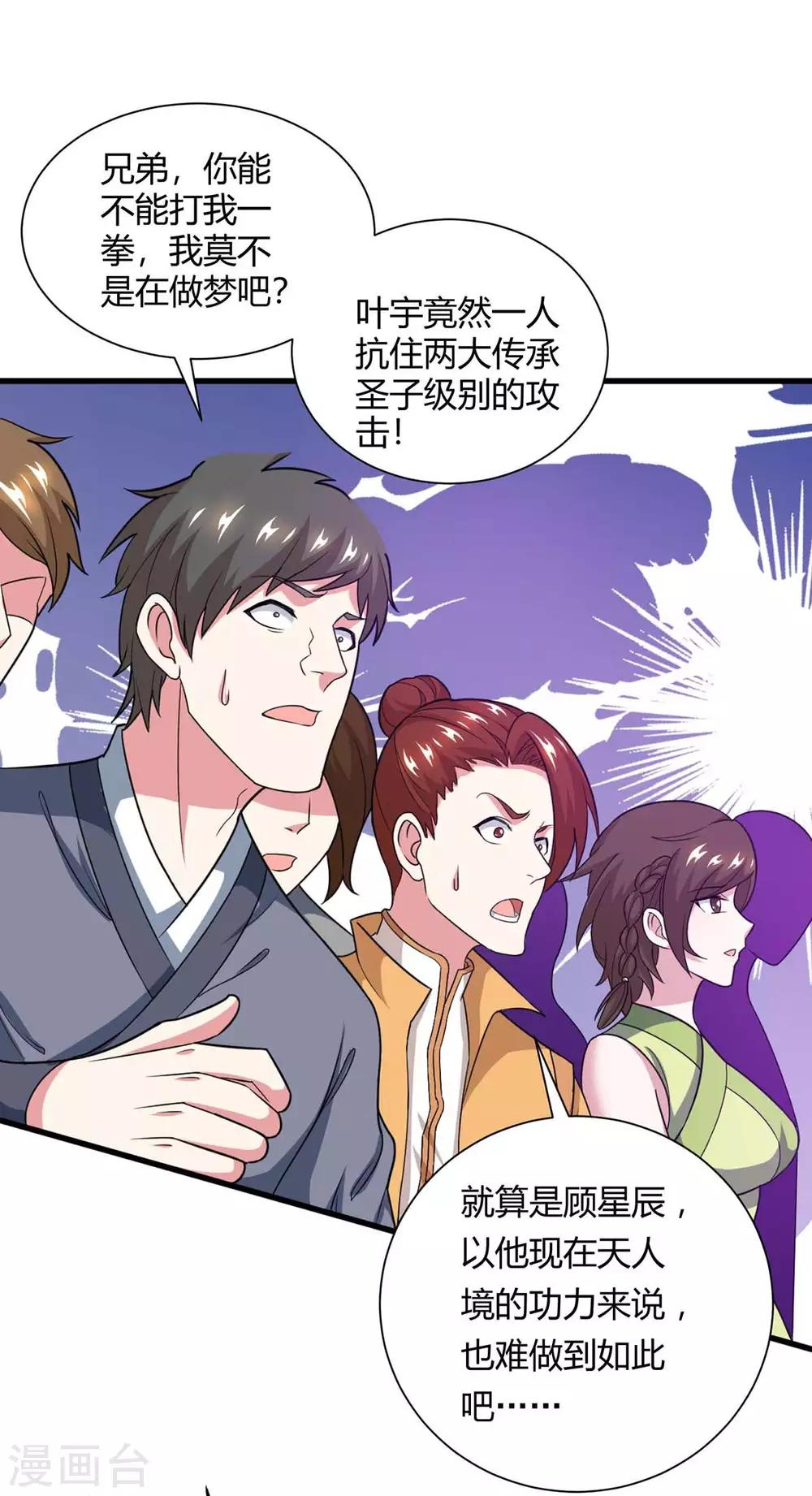 独步逍遥漫画,第214话 你可以的1图