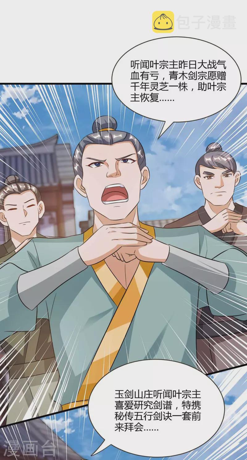 独步逍遥漫画,第292话 讨伐唐家堡1图