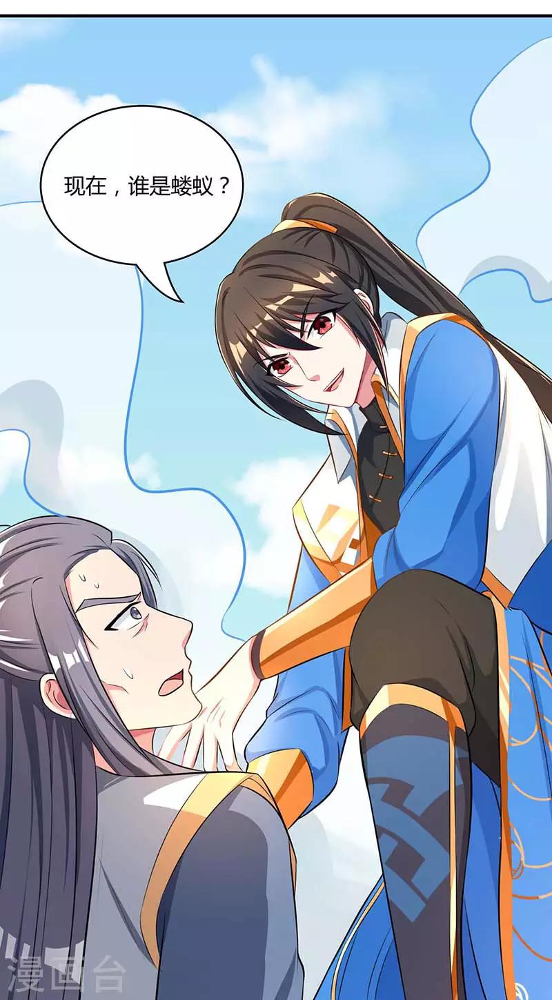 独步逍遥漫画,第193话 前辈快来呀1图