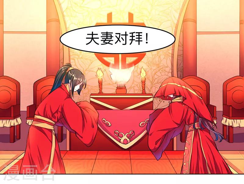 独步逍遥漫画,第3话 拜堂杀出个程咬金1图