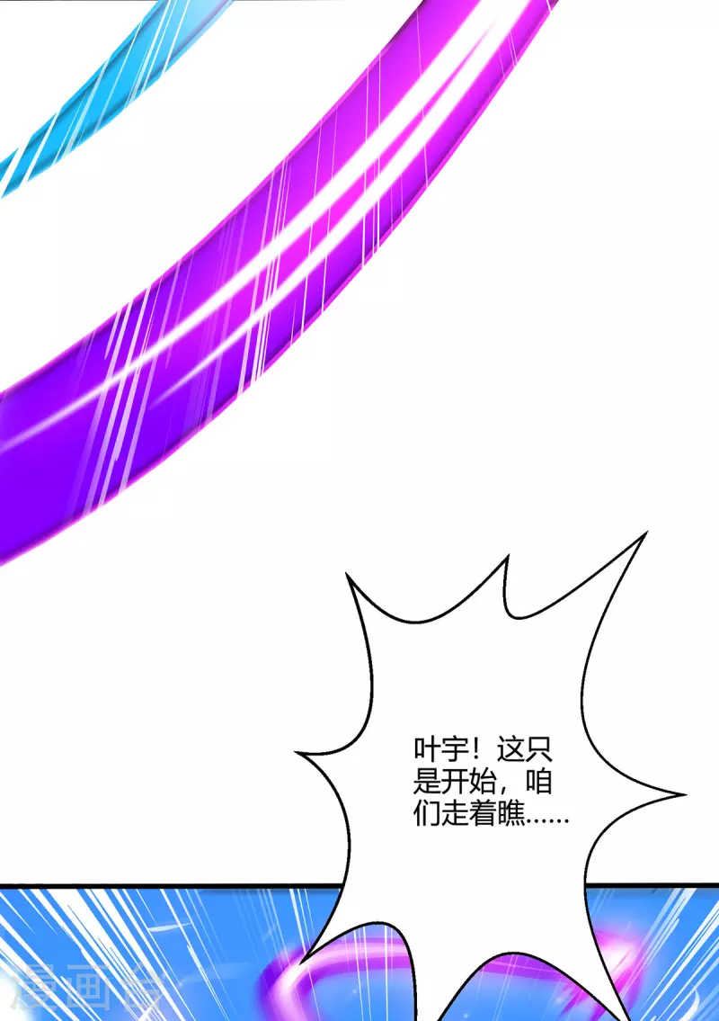 独步逍遥漫画,第399话 算你运气好1图
