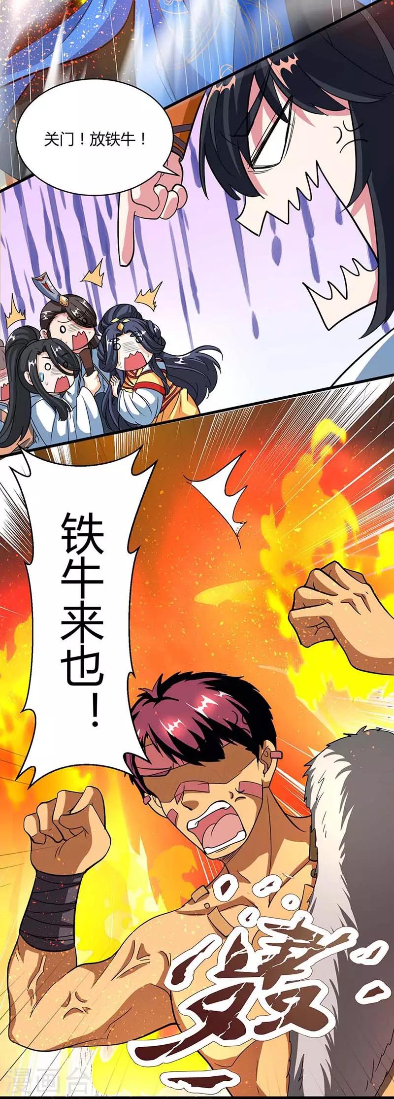 独步逍遥漫画,第139话 生日礼物1图