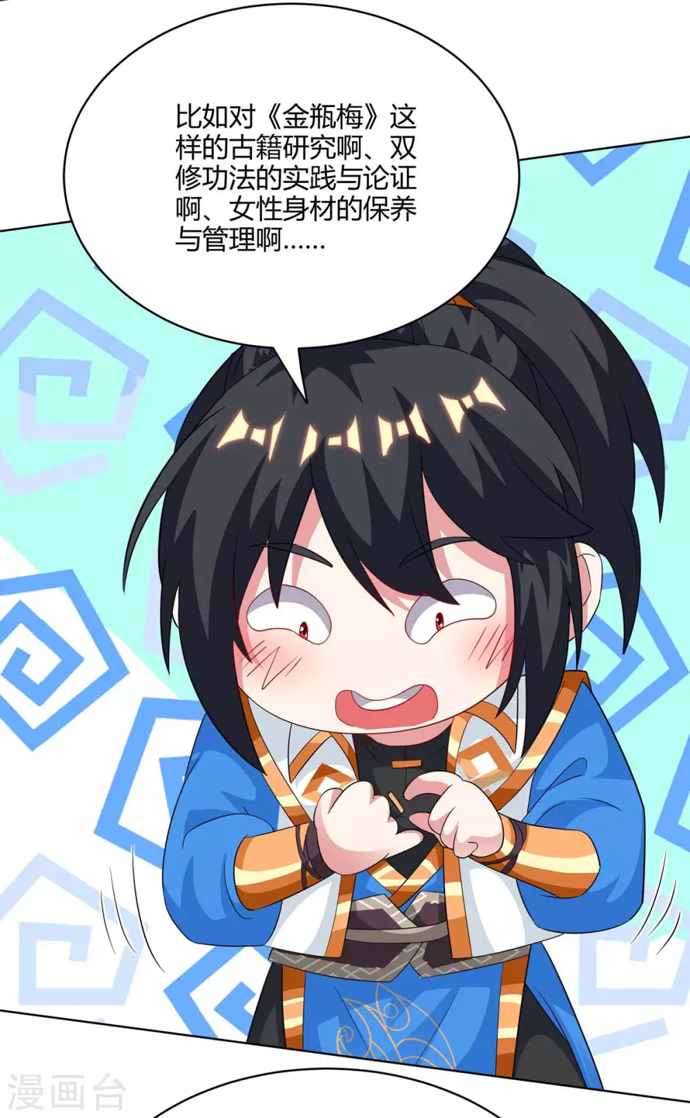 独步逍遥漫画,第245话 彻夜长谈2图