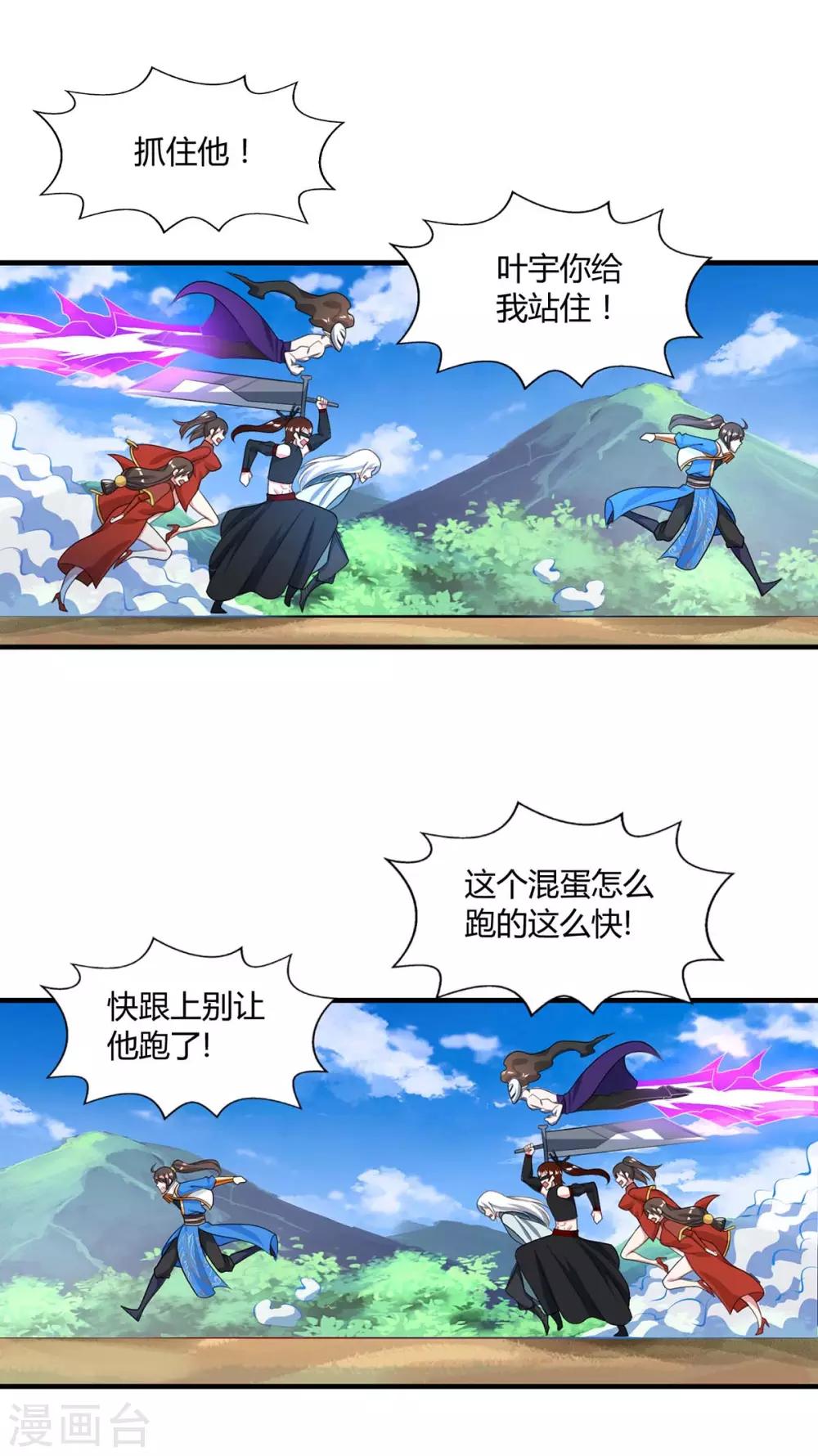 独步逍遥漫画,第215话 报仇1图