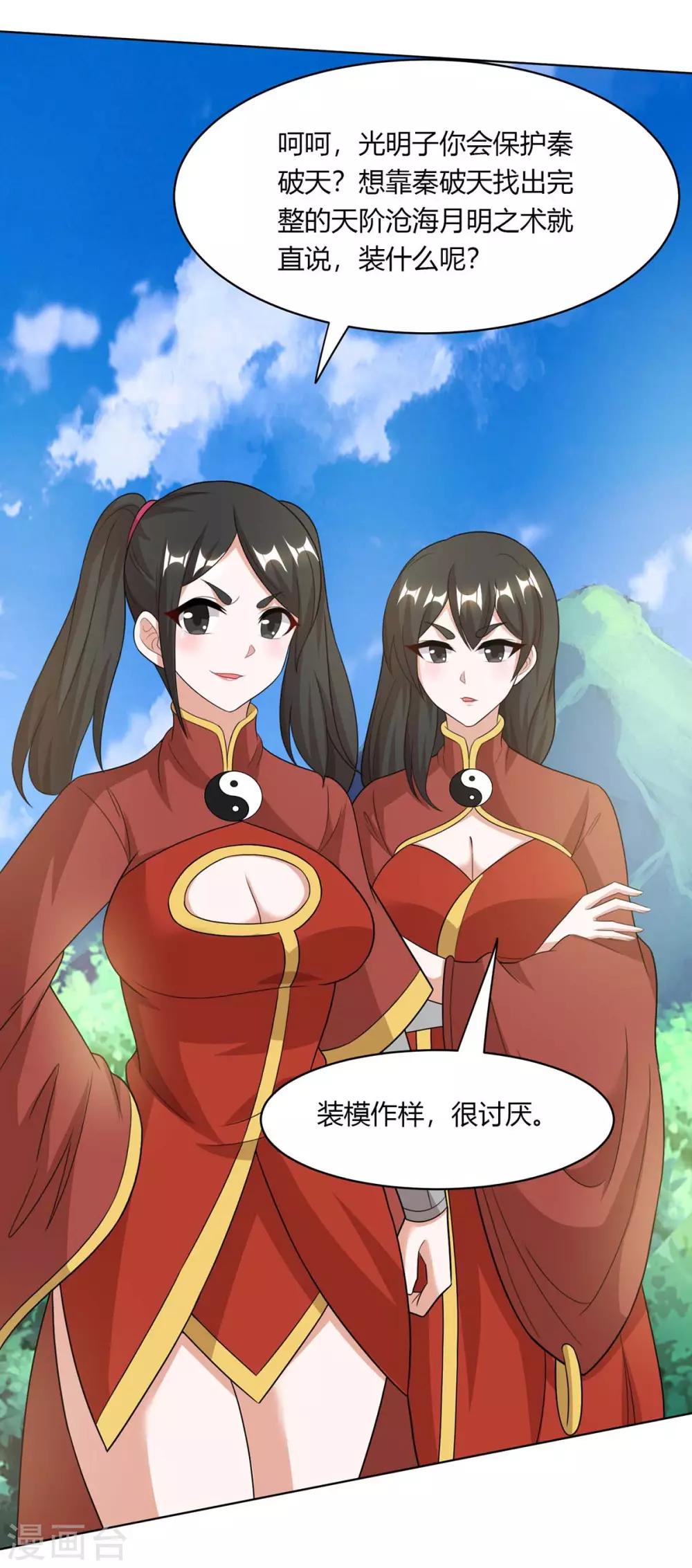 独步逍遥漫画,第205话 真是大方2图