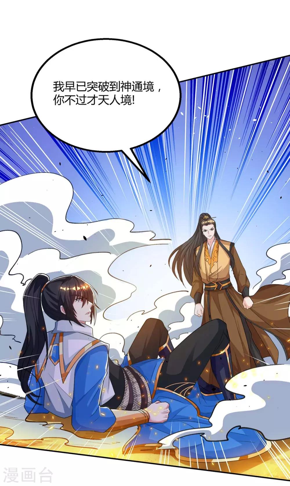 独步逍遥漫画,第200话 你是我老婆2图
