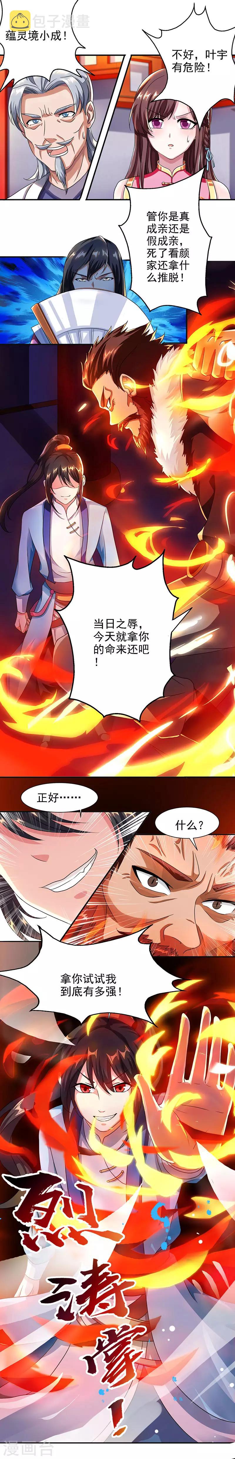 独步逍遥漫画,第31话 假戏夫妻2图