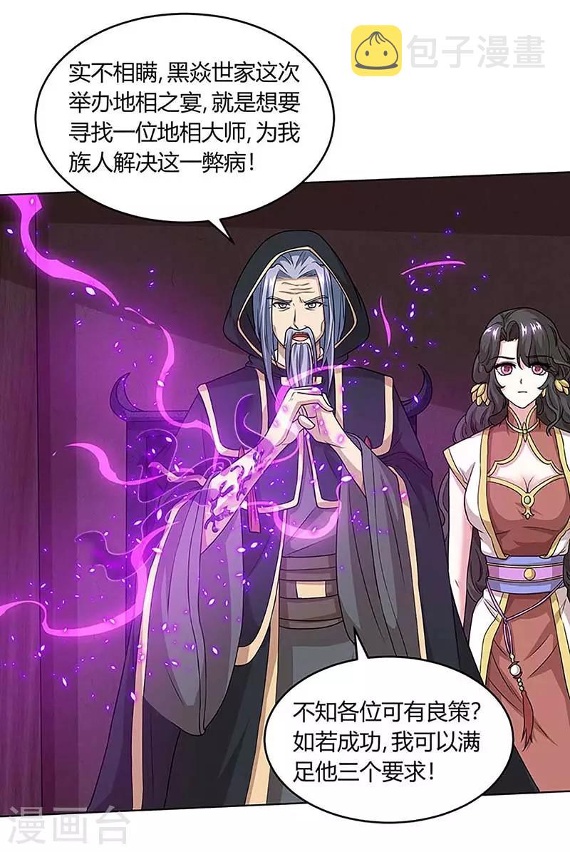 独步逍遥漫画,第189话 我来解决2图