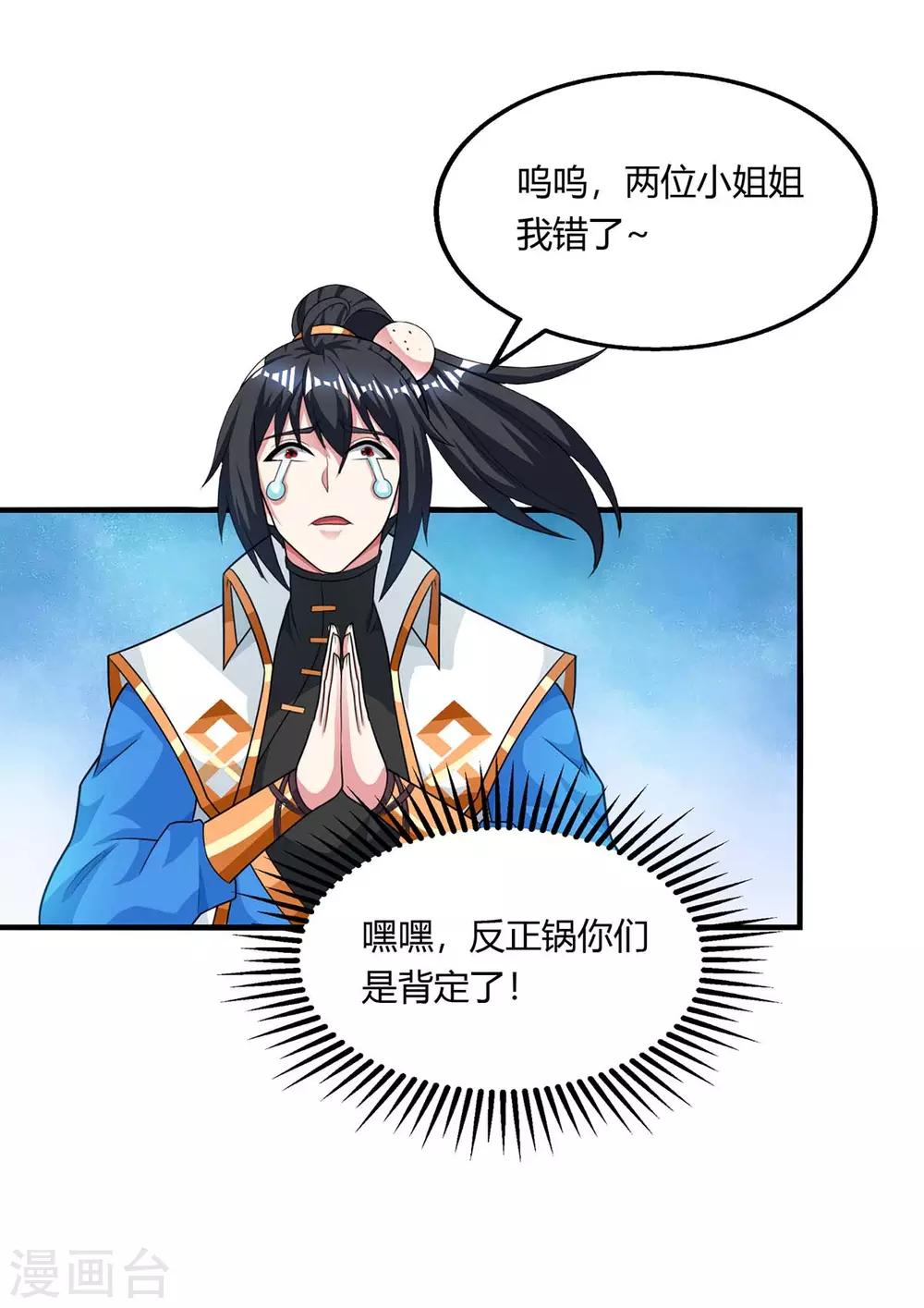 独步逍遥漫画,第207话 寻找沧海月明术2图