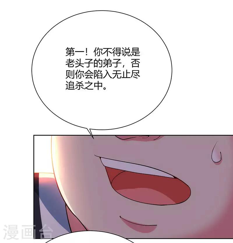 独步逍遥漫画,第100话 留话2图
