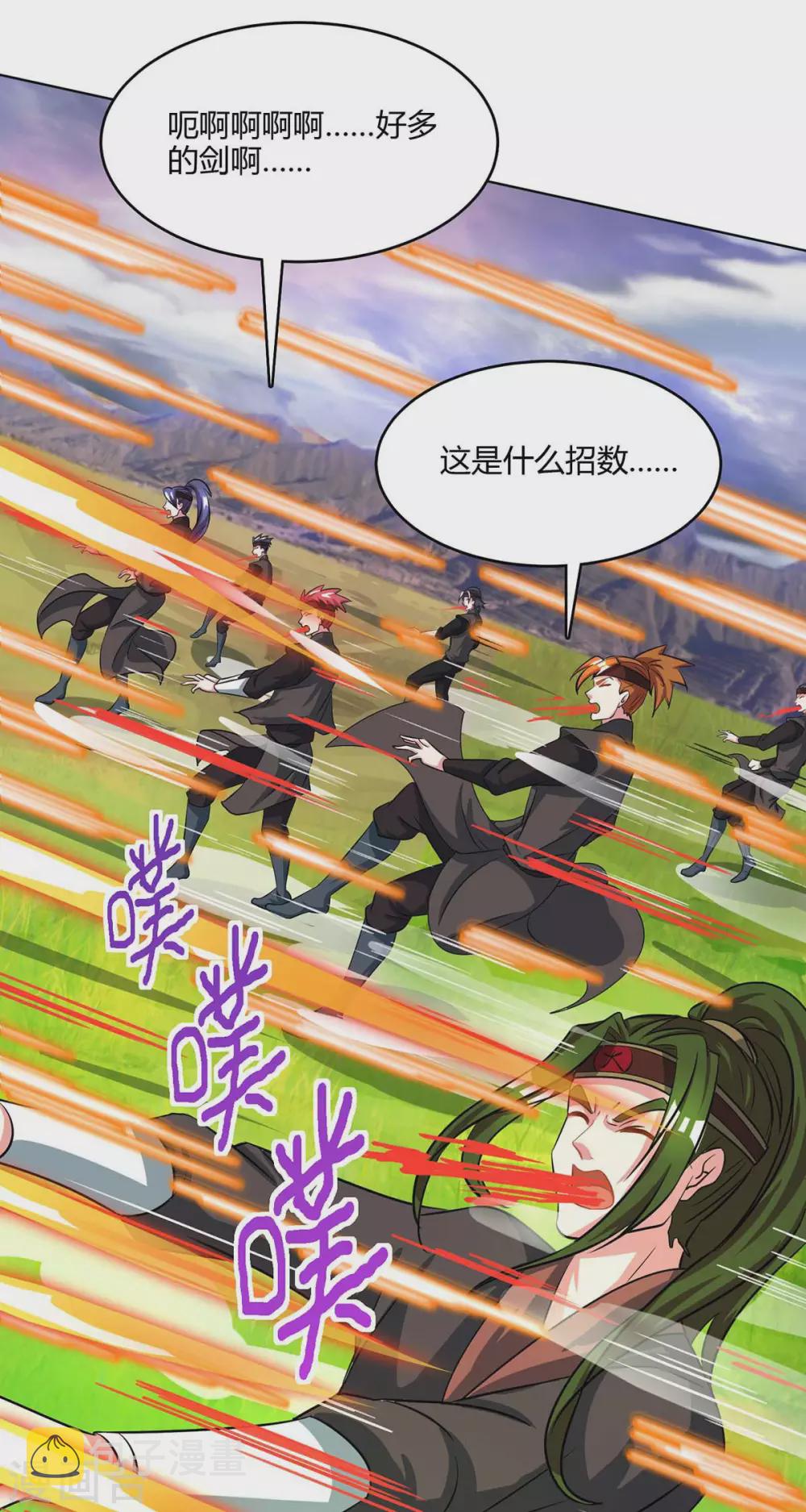 独步武林漫画,第252话 一起上1图