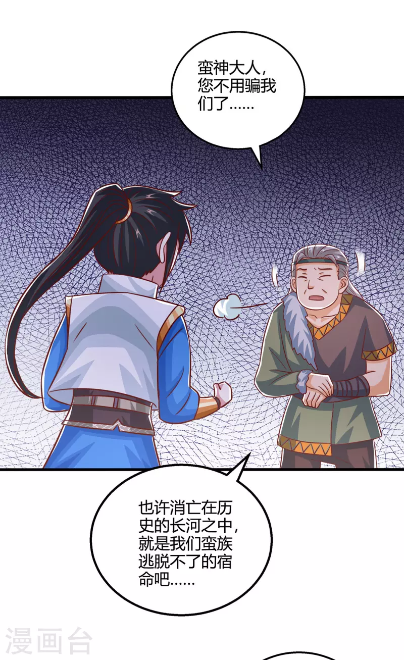 独步逍遥漫画,第387话 给我开！2图
