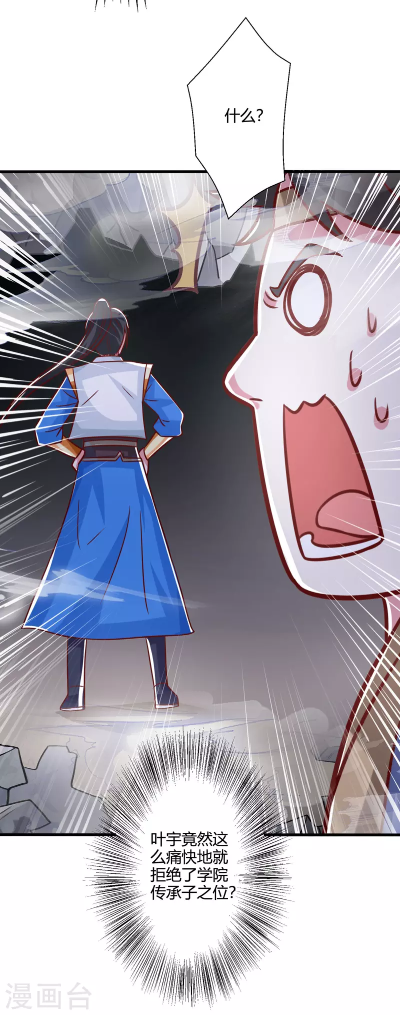 独步逍遥漫画,第385话 蛮族出事了2图