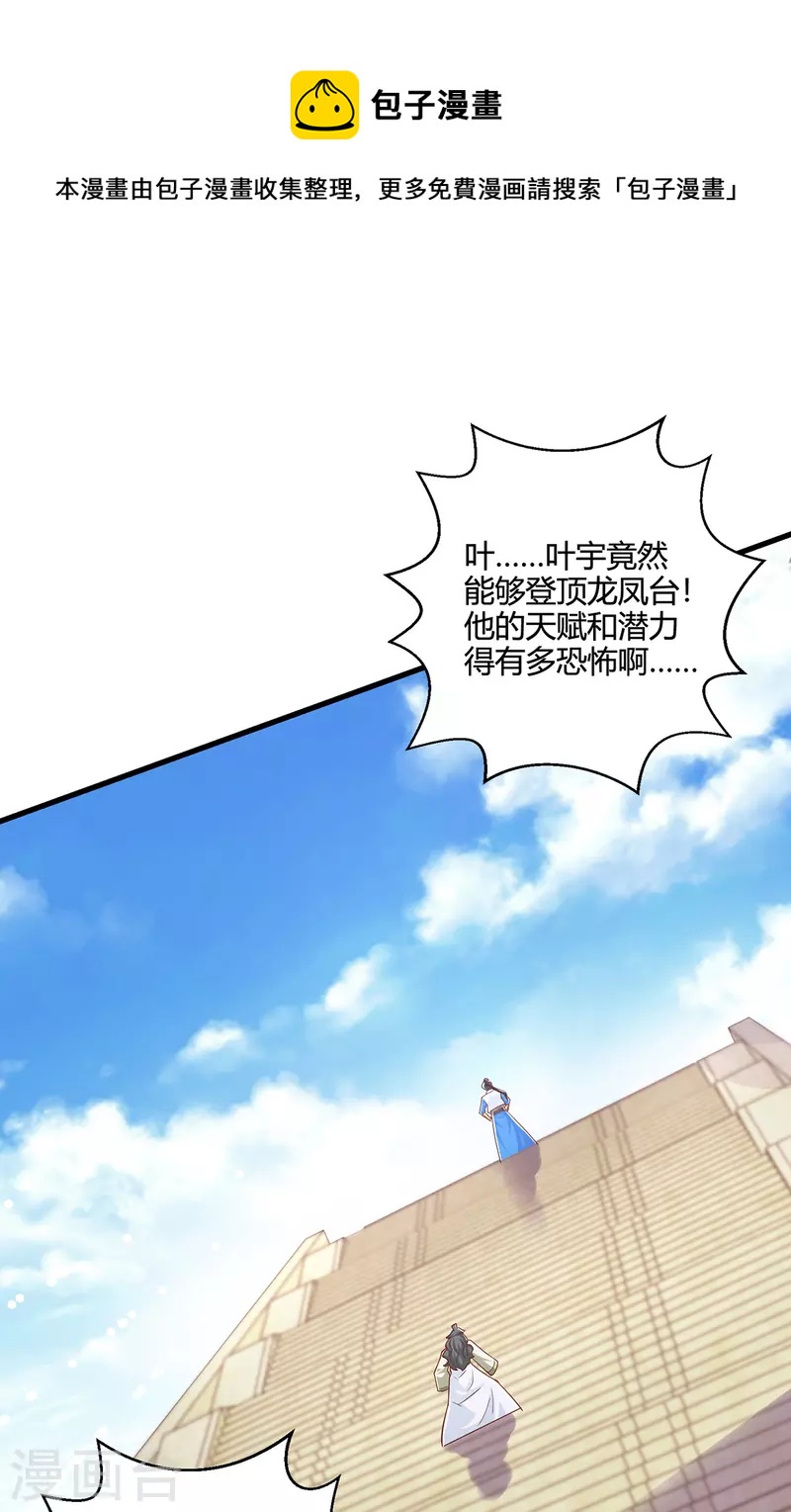独步逍遥漫画,第366话 九品道种1图