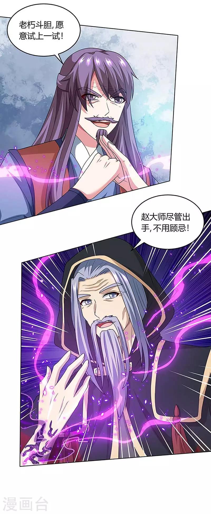 独步逍遥漫画,第189话 我来解决2图