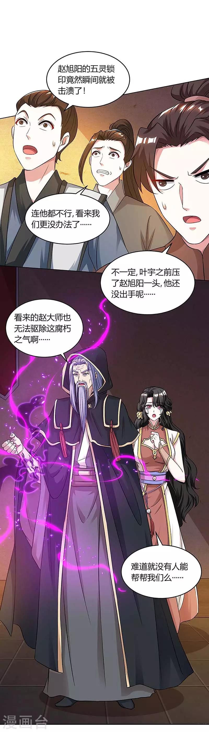 独步逍遥漫画,第189话 我来解决1图