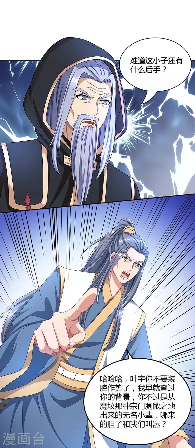 独步武林漫画,第193话 前辈快来呀1图