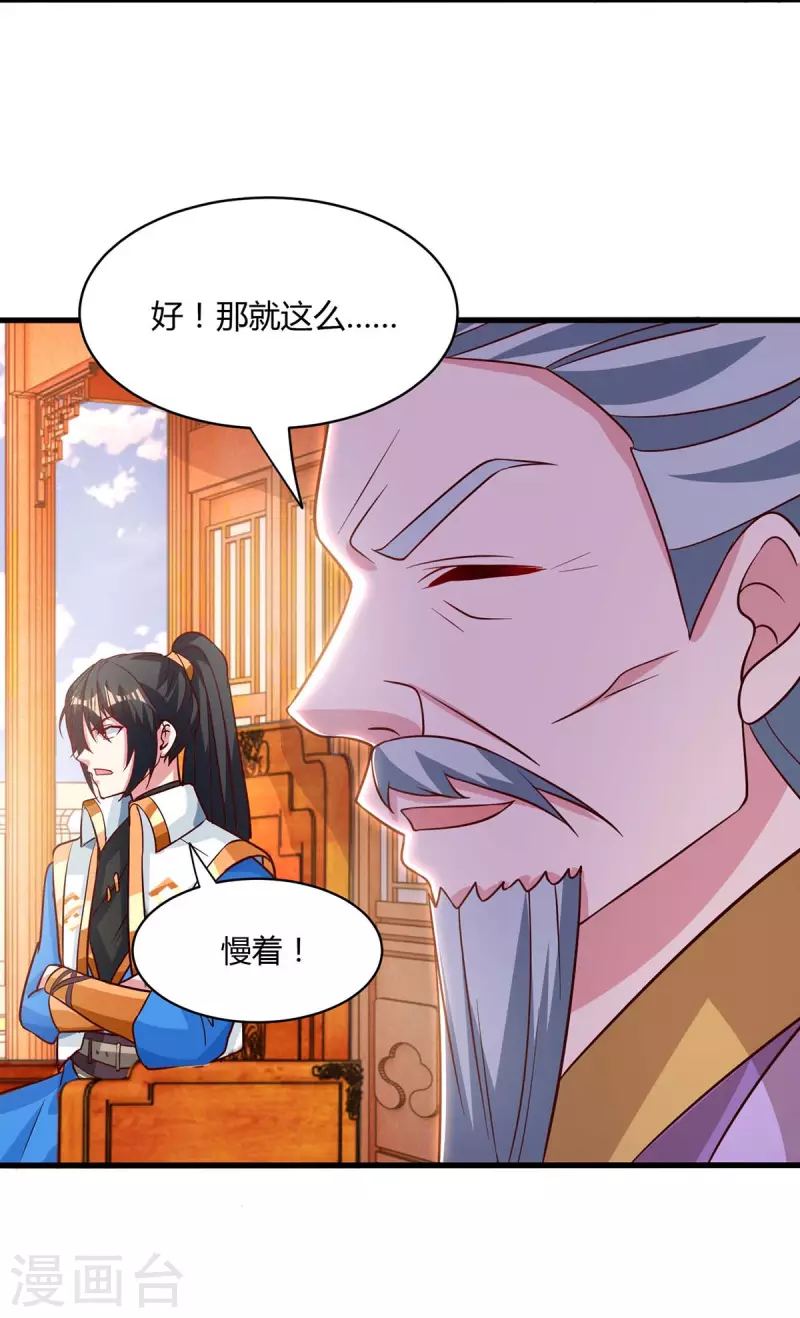 独步逍遥漫画,第285话 剑道评等1图