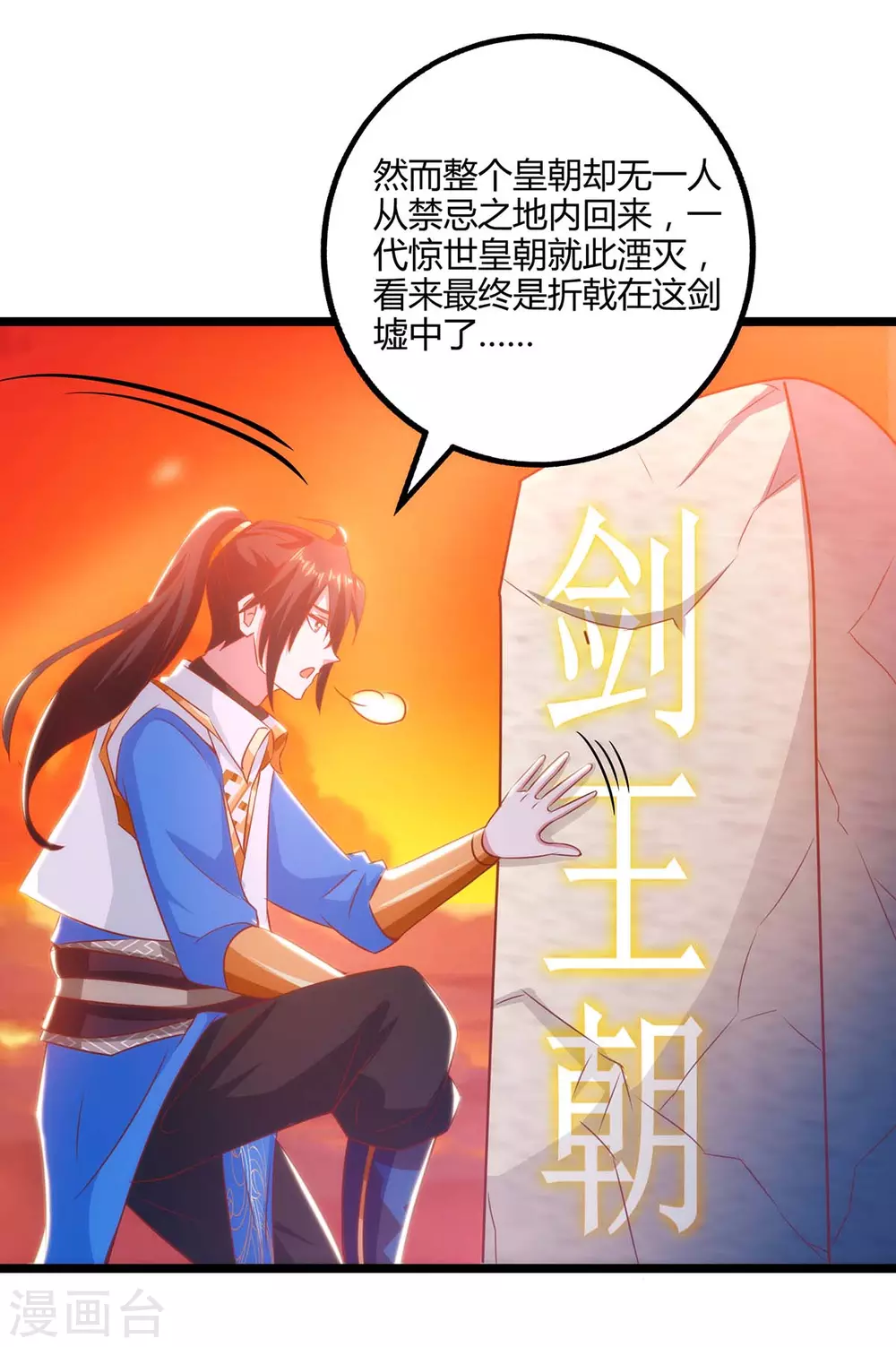 独步逍遥漫画,第270话 进入秘境1图