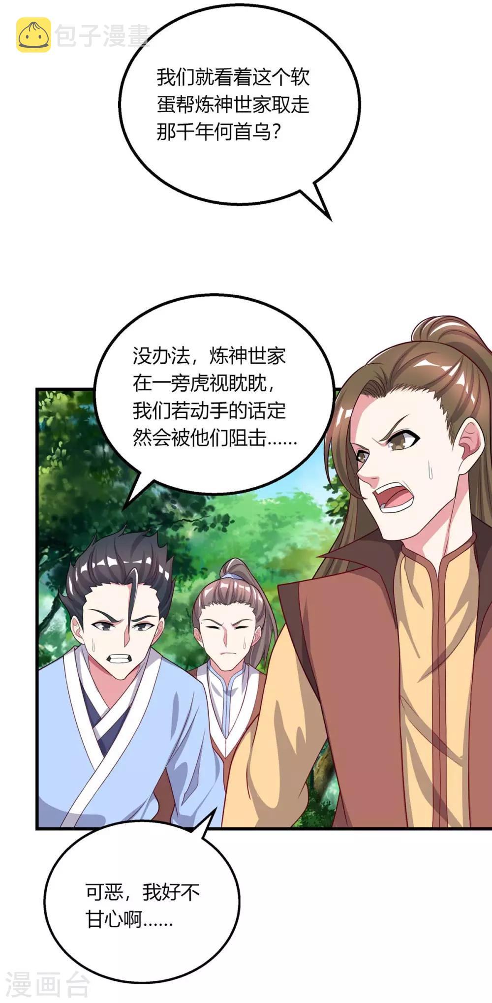 独步逍遥漫画,第204话 敬酒不吃吃罚酒2图