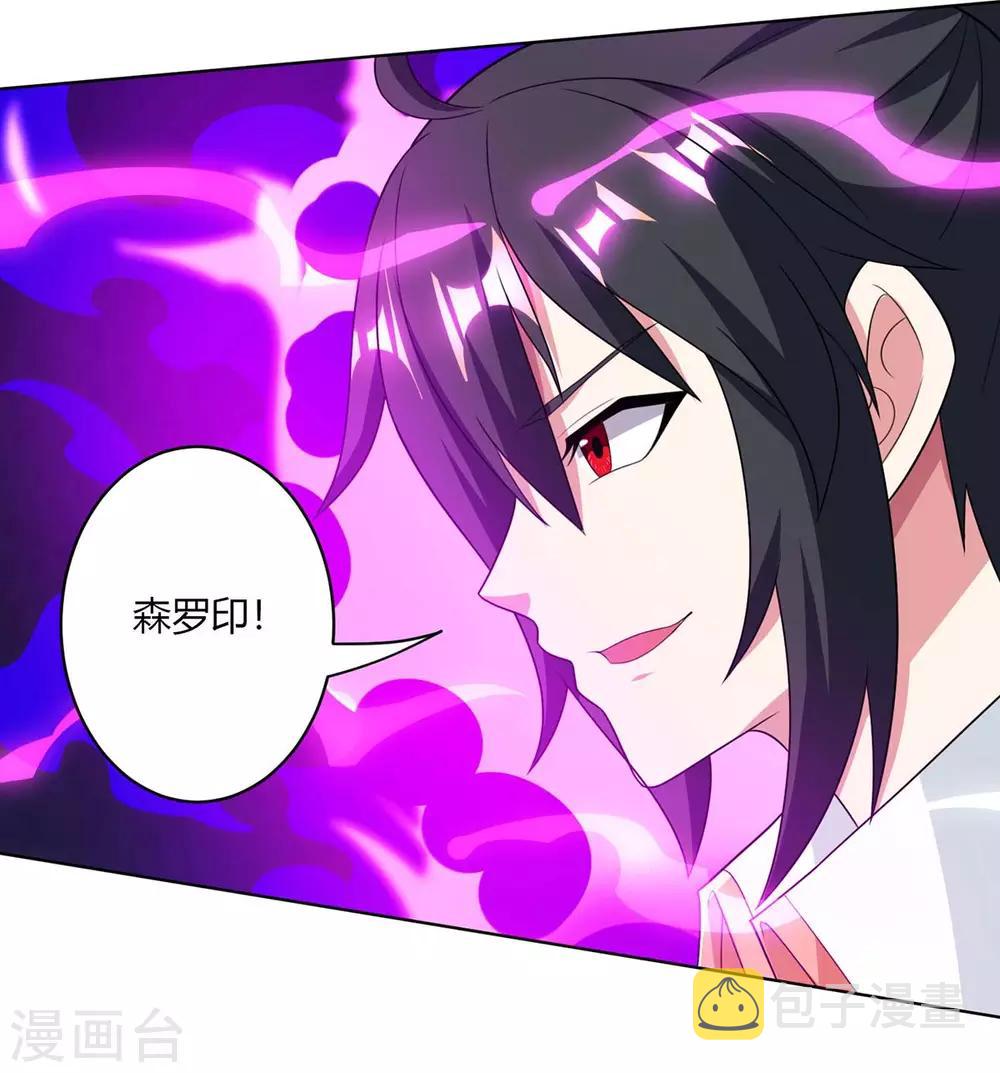 独步逍遥漫画,第204话 敬酒不吃吃罚酒2图