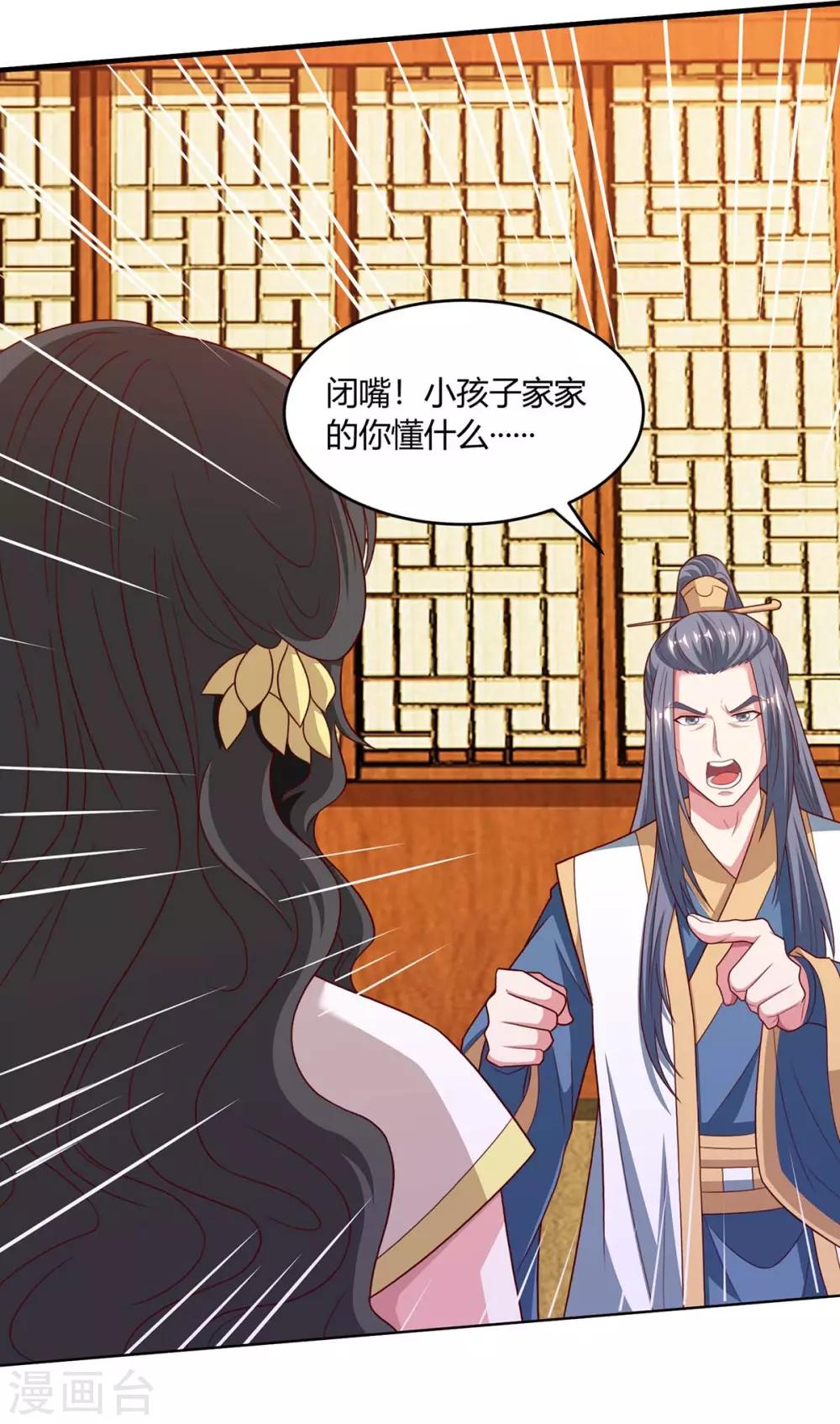 独步逍遥漫画,第191话 白眼狼2图
