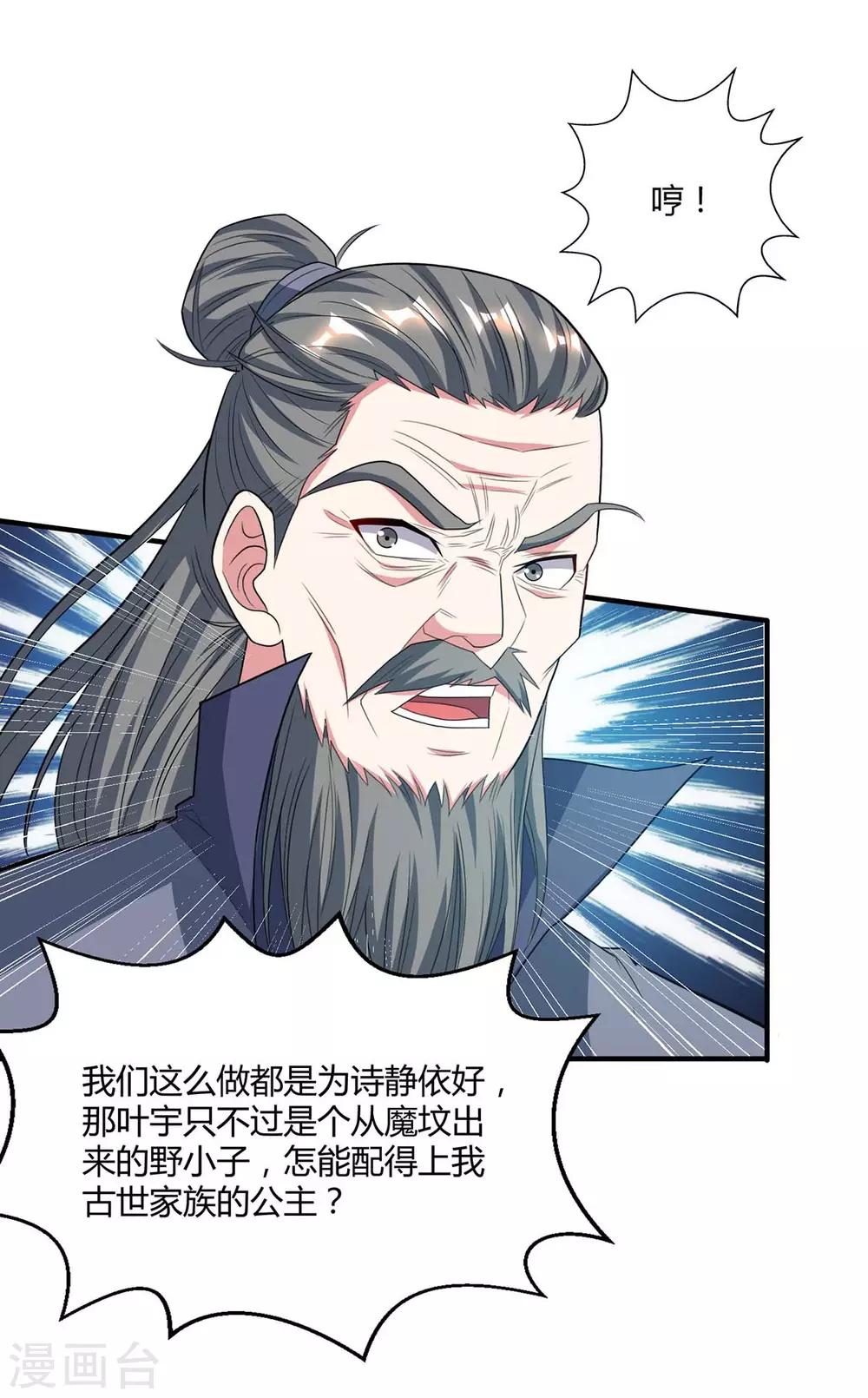 独步逍遥漫画,第197话 亲自来了1图