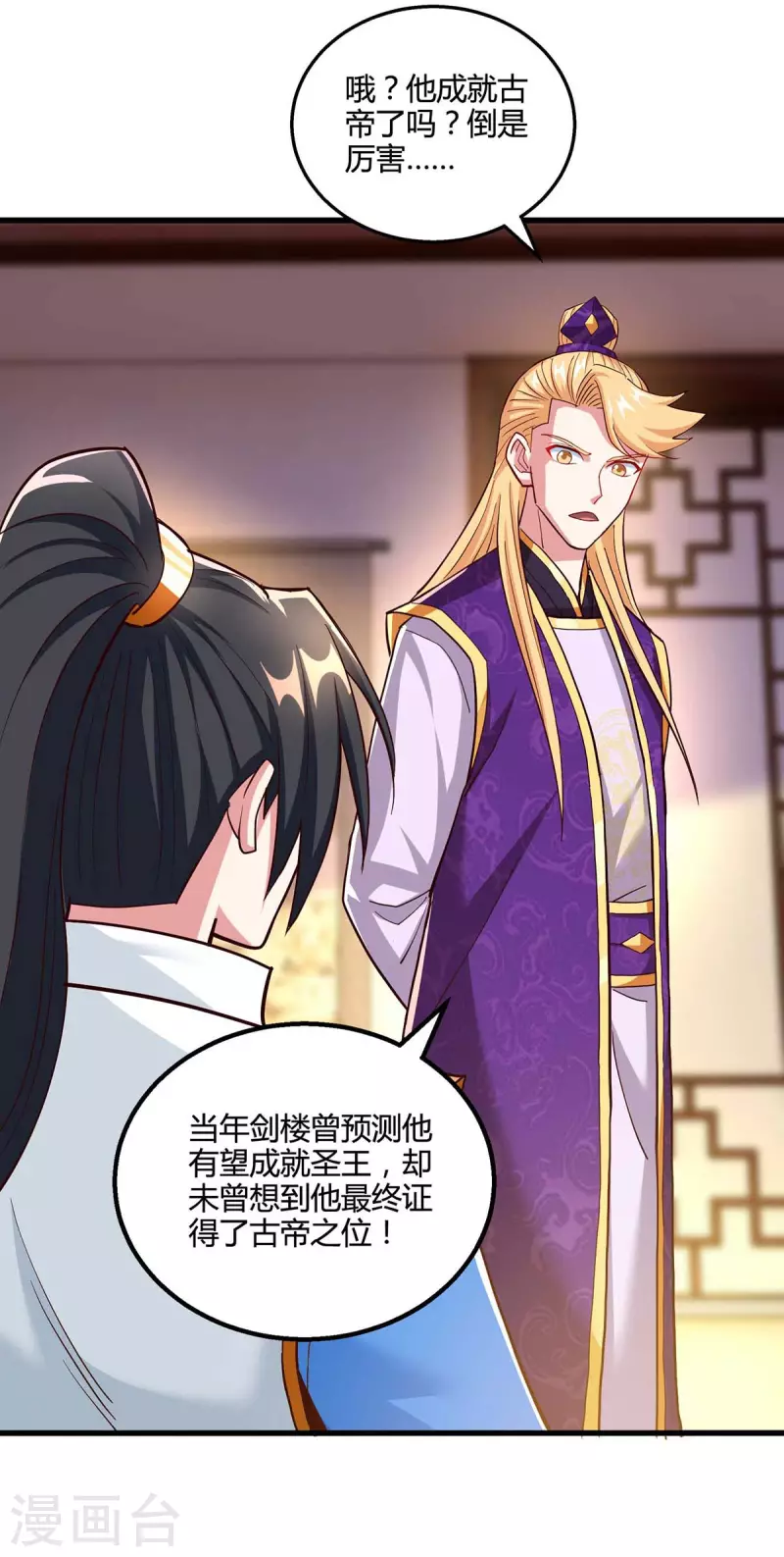 独步逍遥漫画,第307话 选中之人2图