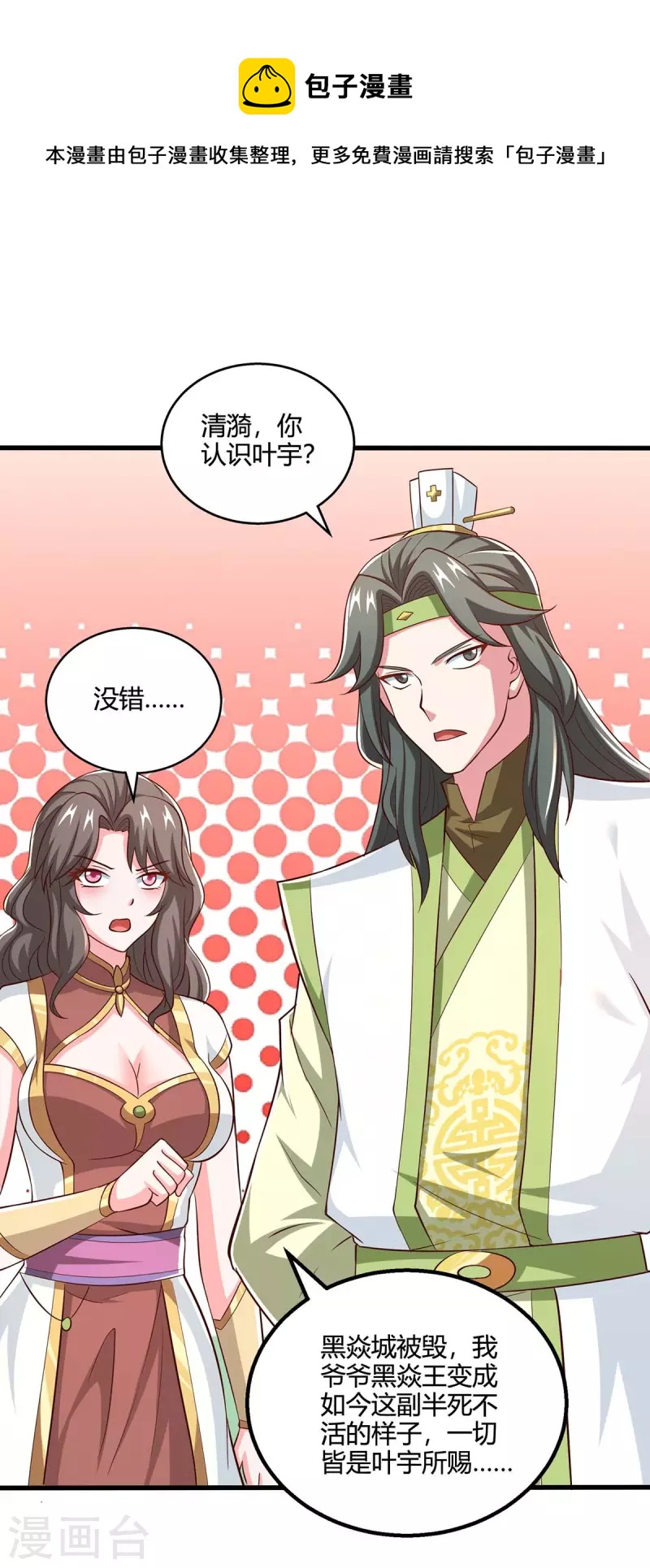 独步逍遥漫画,第345话 挡箭牌1图