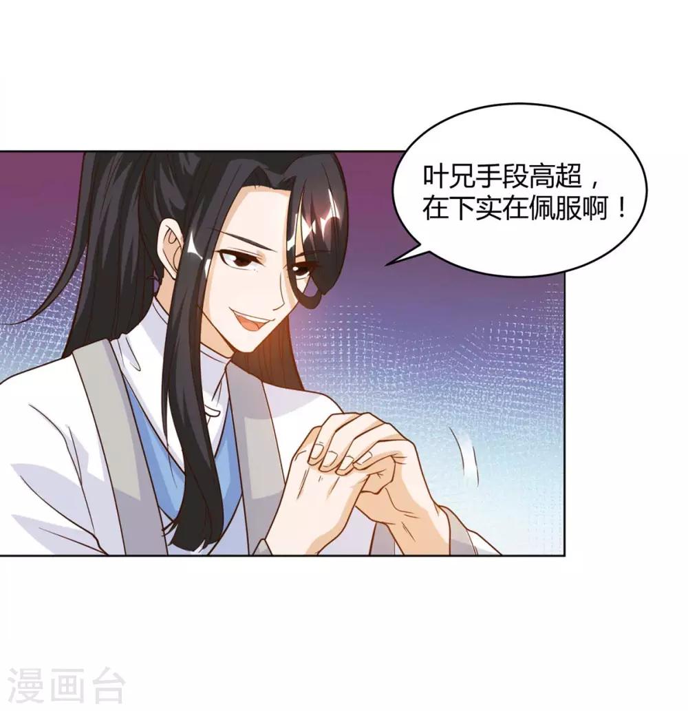 独步逍遥漫画,第140话 回礼1图
