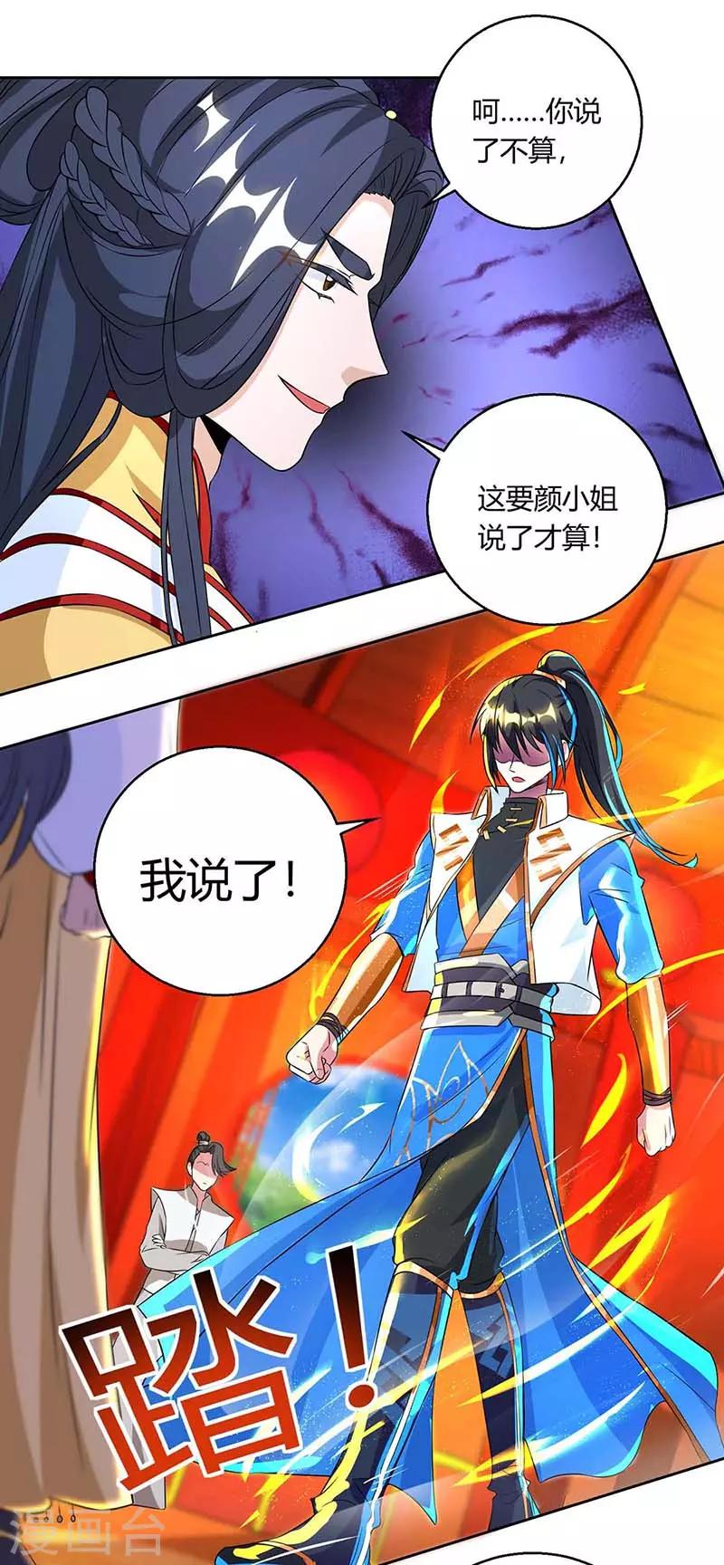 独步逍遥漫画,第135话 你不配1图
