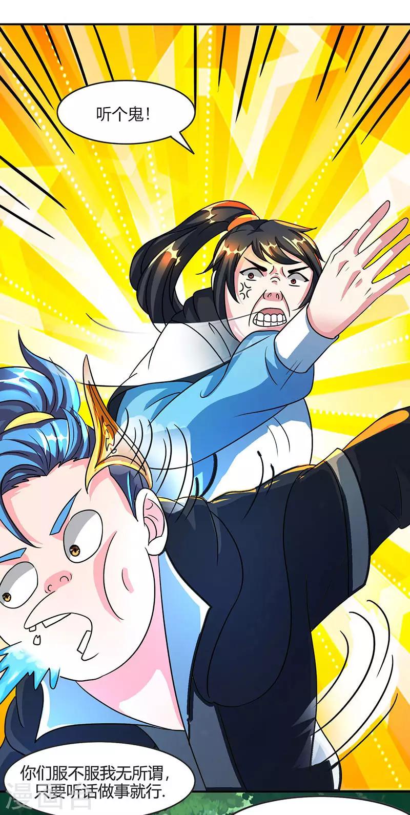 独步逍遥漫画,第71话 地士聚灵1图