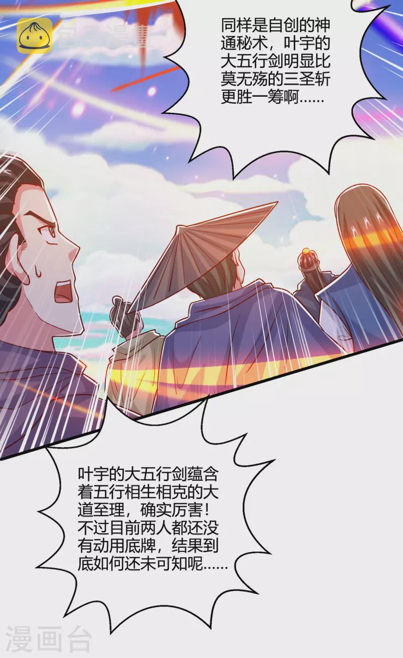 独步逍遥漫画,第393话 不过如此2图