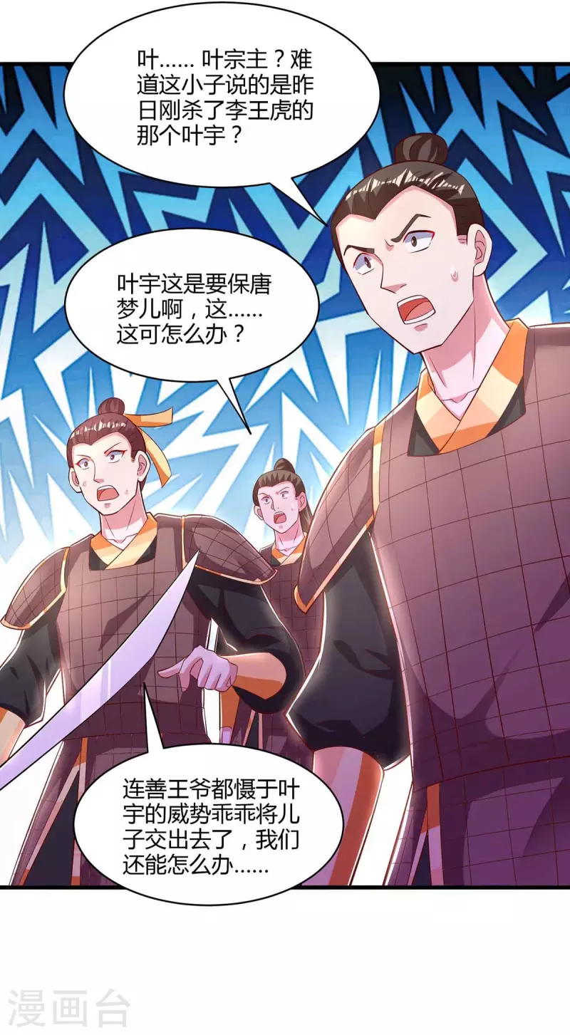 独步逍遥漫画,第293话 及时雨1图