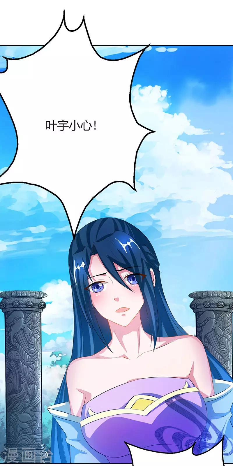 独步逍遥漫画,第88话 邪法2图