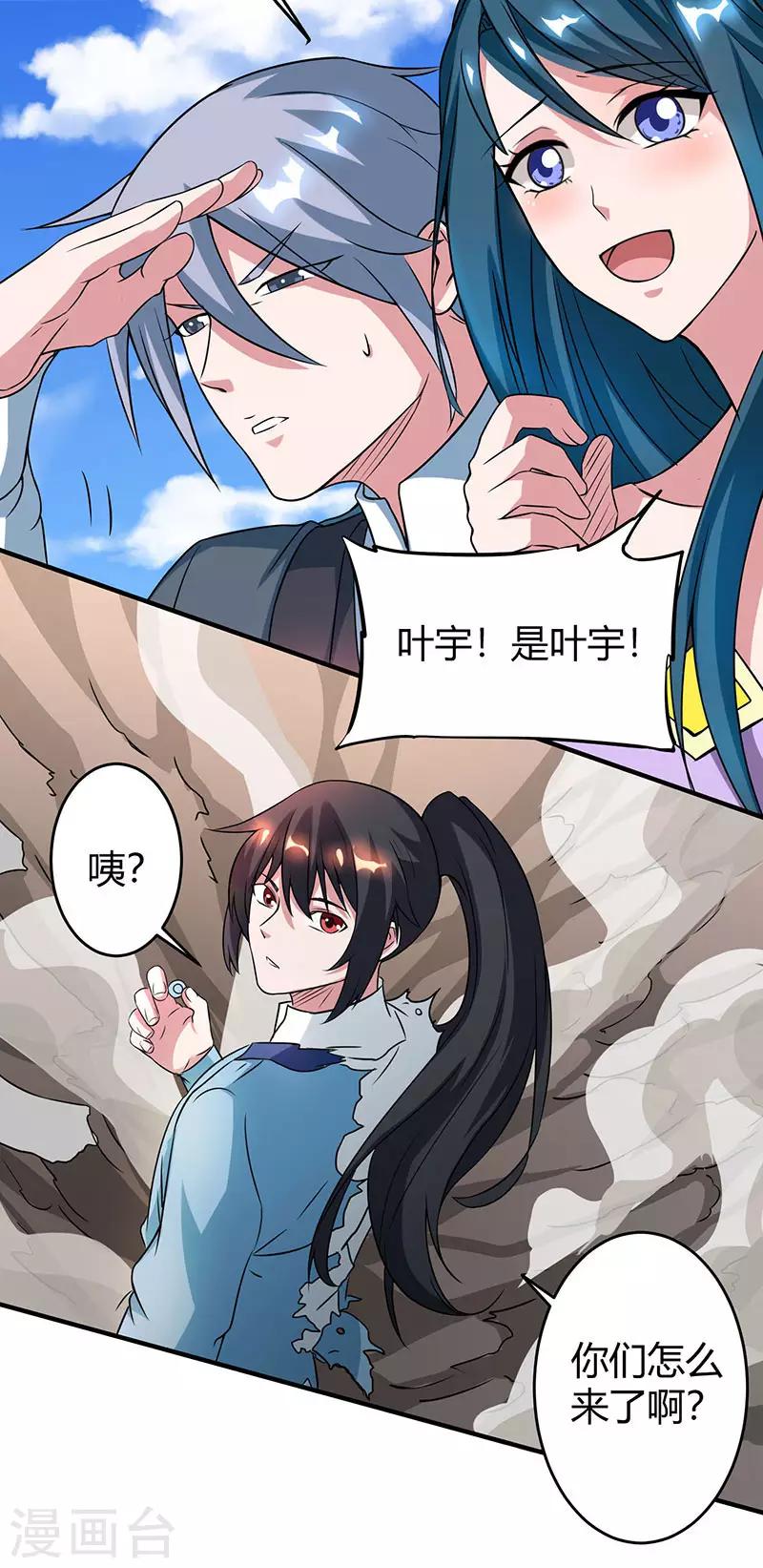 独步逍遥漫画,第111话 大仇已报1图