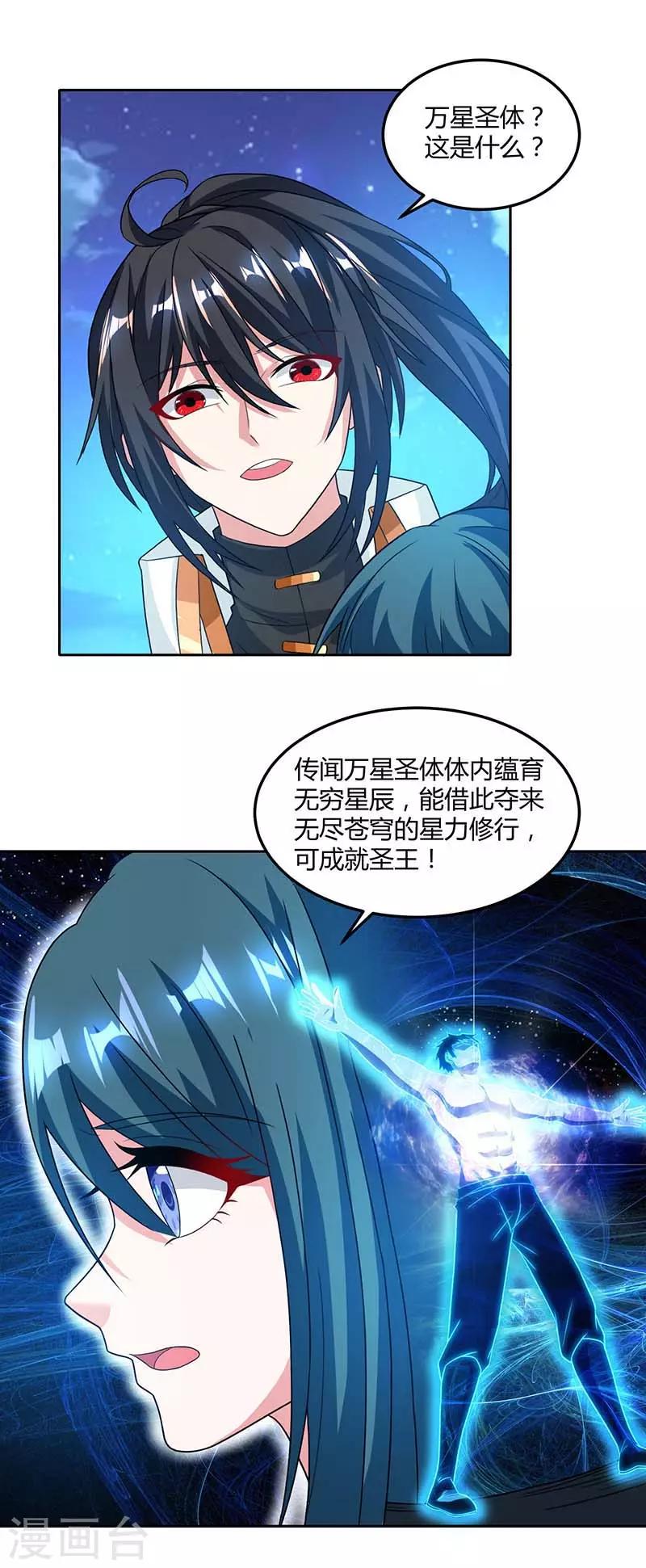 独步逍遥漫画,第177话 钥匙1图