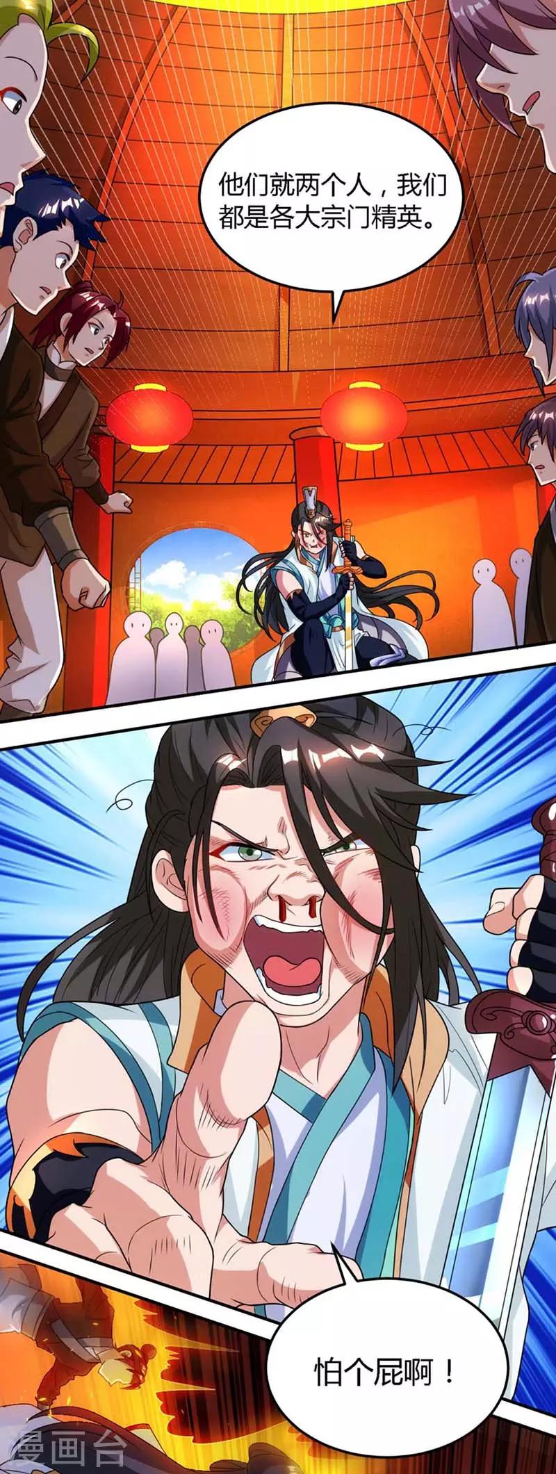独步逍遥漫画,第136话 挑衅2图