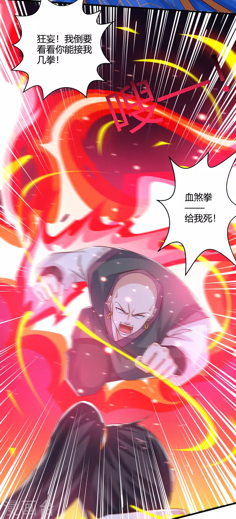 独步逍遥漫画,第418话 不需要筹码1图