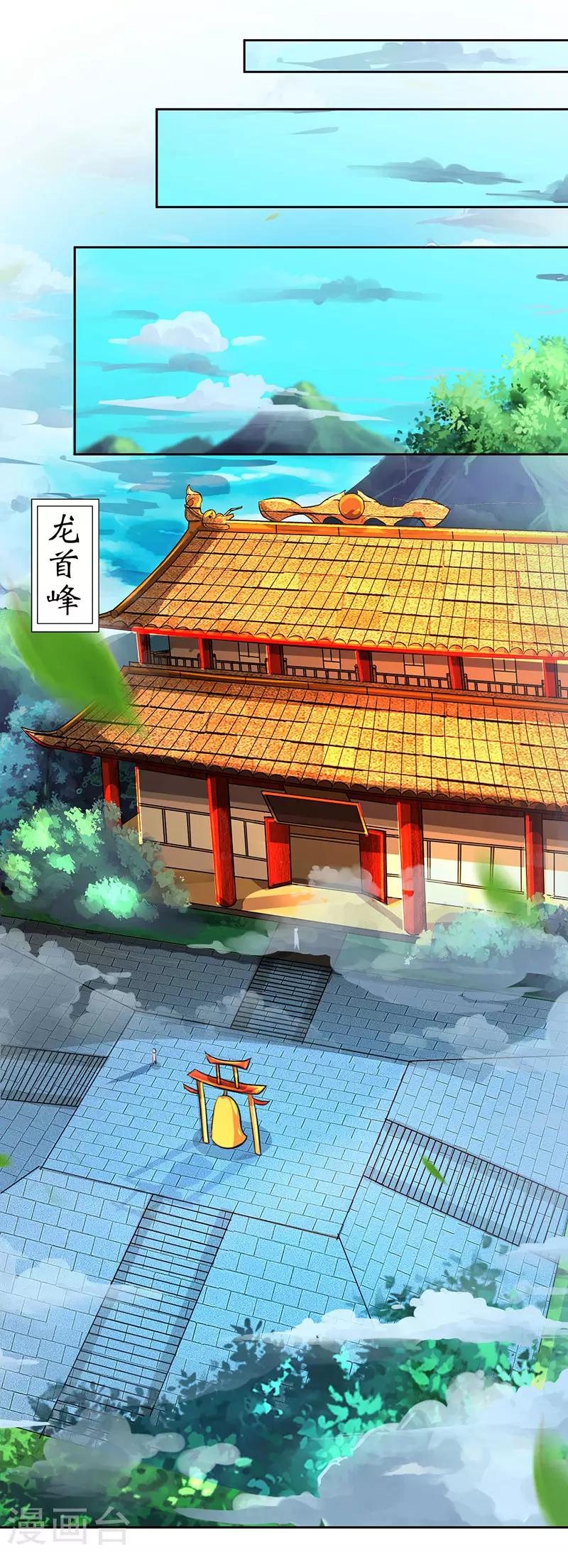 独步逍遥漫画,第55话 敲钟1图