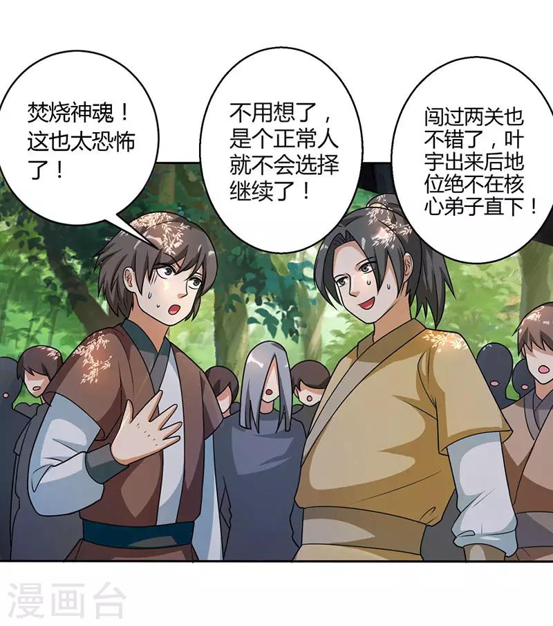 独步逍遥漫画,第60话 烈焰焚身2图