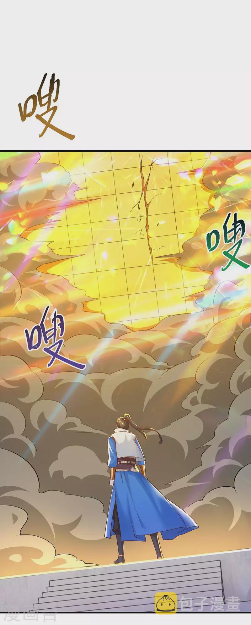 独步逍遥漫画,第310话 扩大裂隙2图