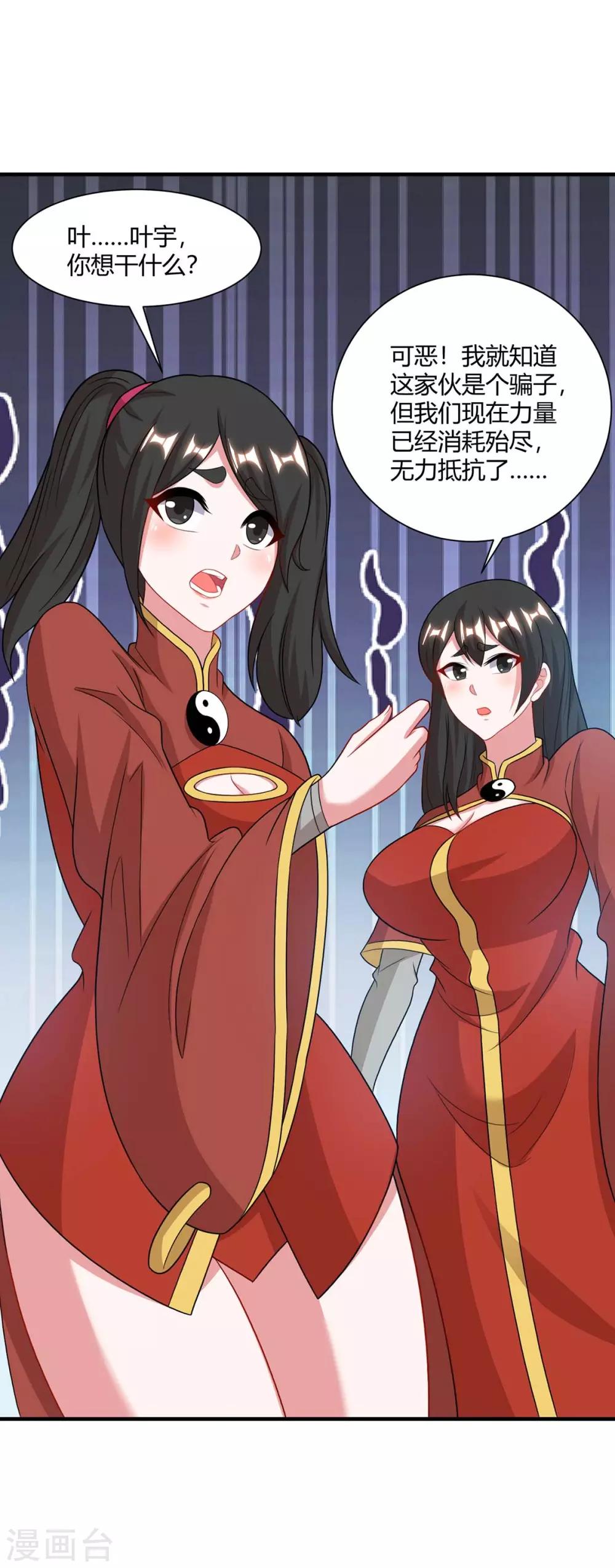 独步逍遥漫画,第229话 给我吸2图