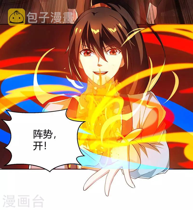 独步逍遥漫画,第76话 圈套2图