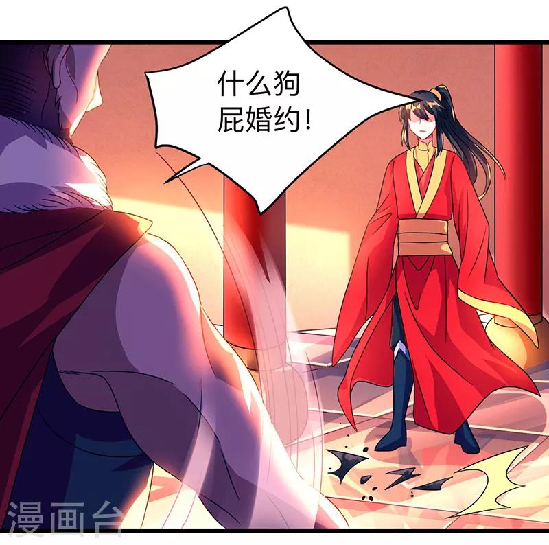 独步逍遥漫画,第3话 拜堂杀出个程咬金2图