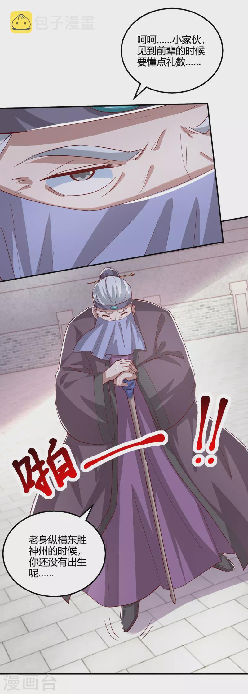 独步逍遥漫画,第368话 救兵1图