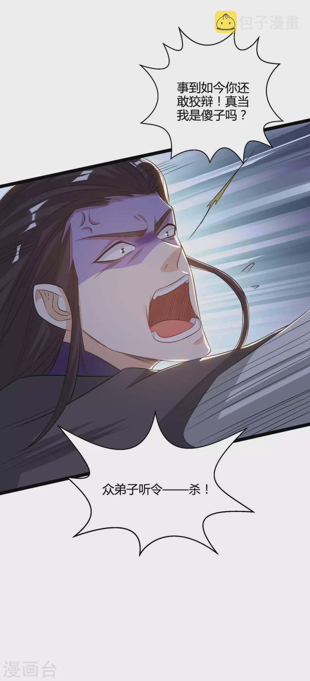 独步逍遥漫画,第271话 一招KO2图