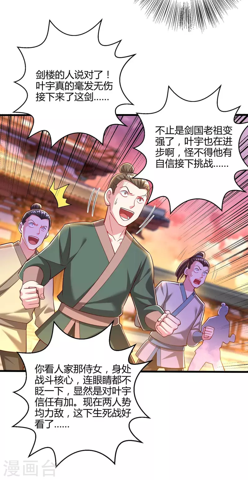 独步逍遥漫画,第302话 胸有成竹1图