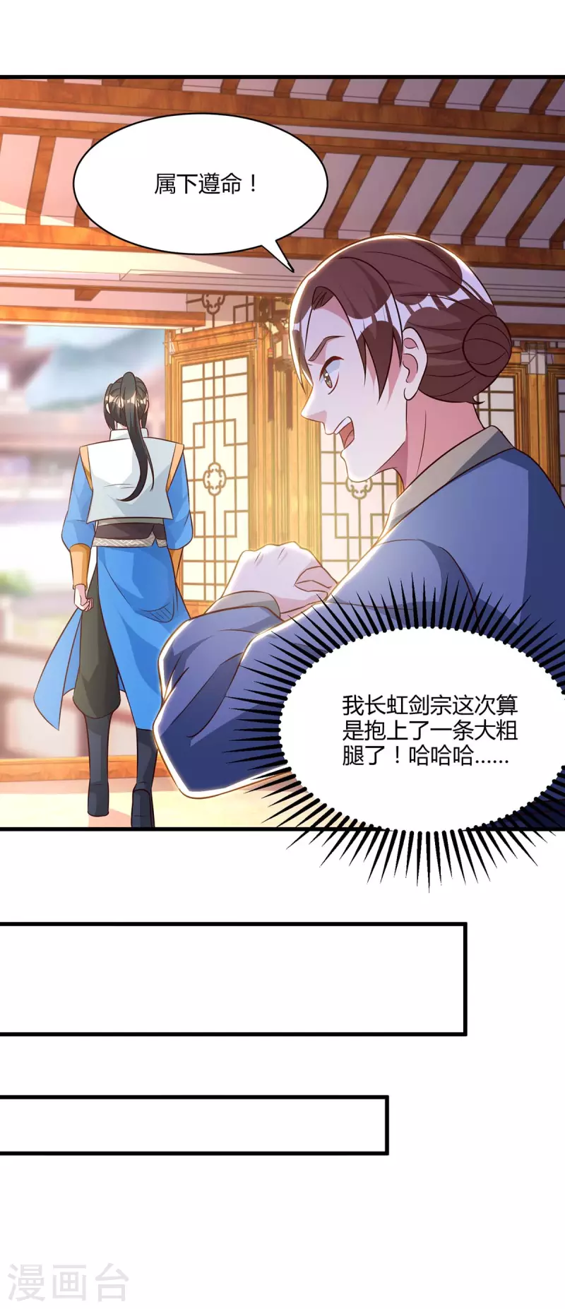 独步逍遥漫画,第285话 剑道评等1图